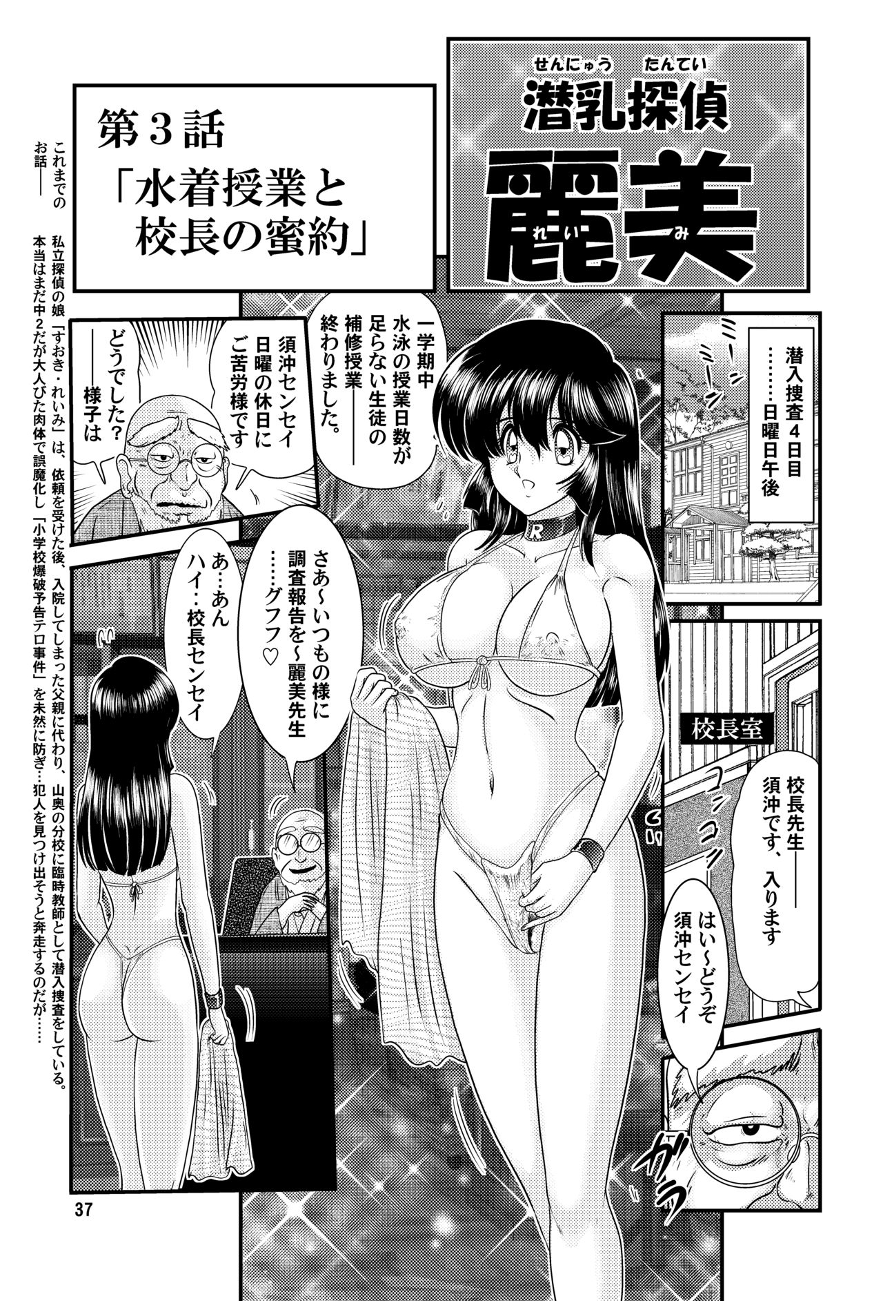 Sennyuu Tantei Reimi - Page 39
