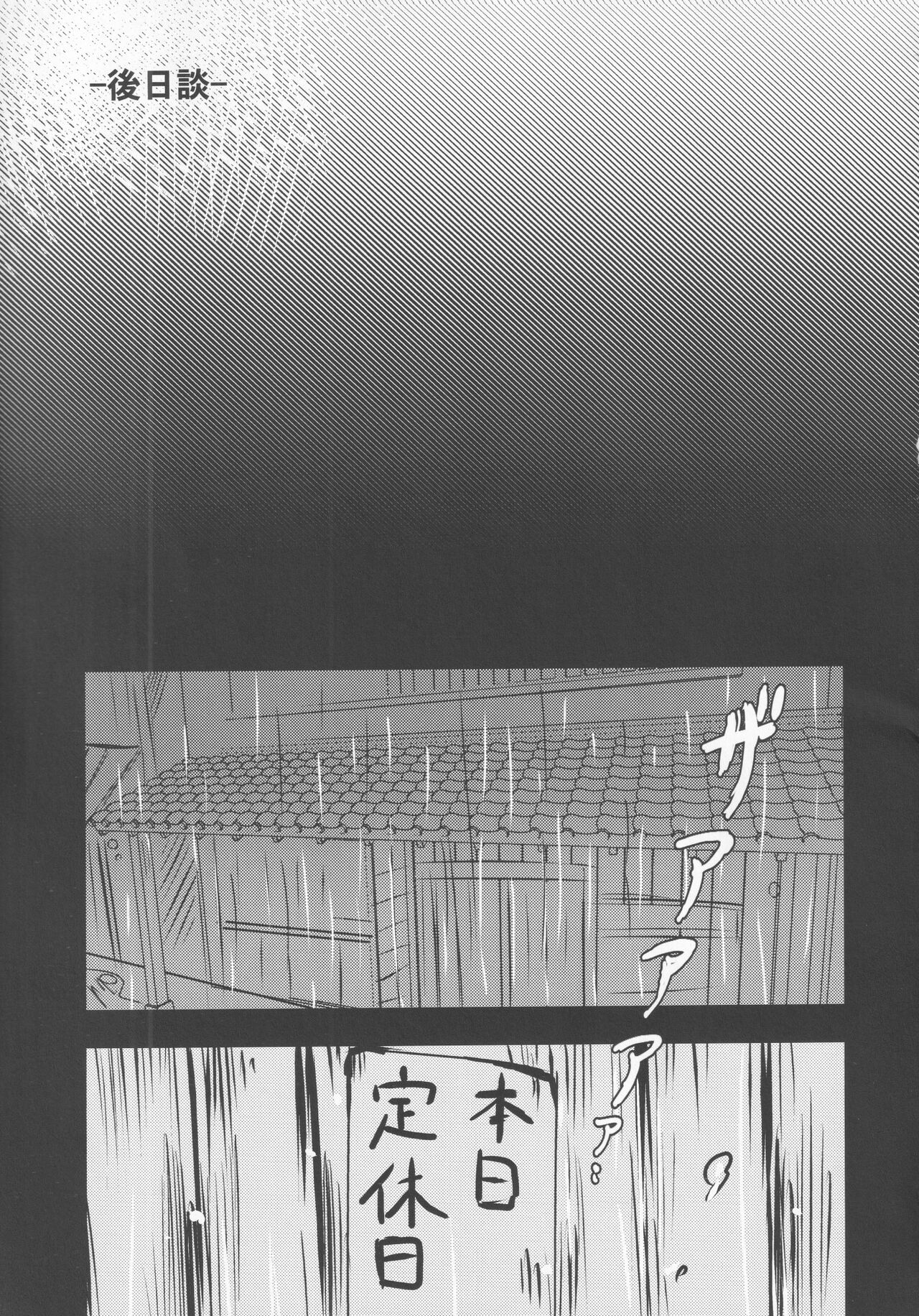 Yoigoshi no Sake wa Kanro no Aji - Page 62
