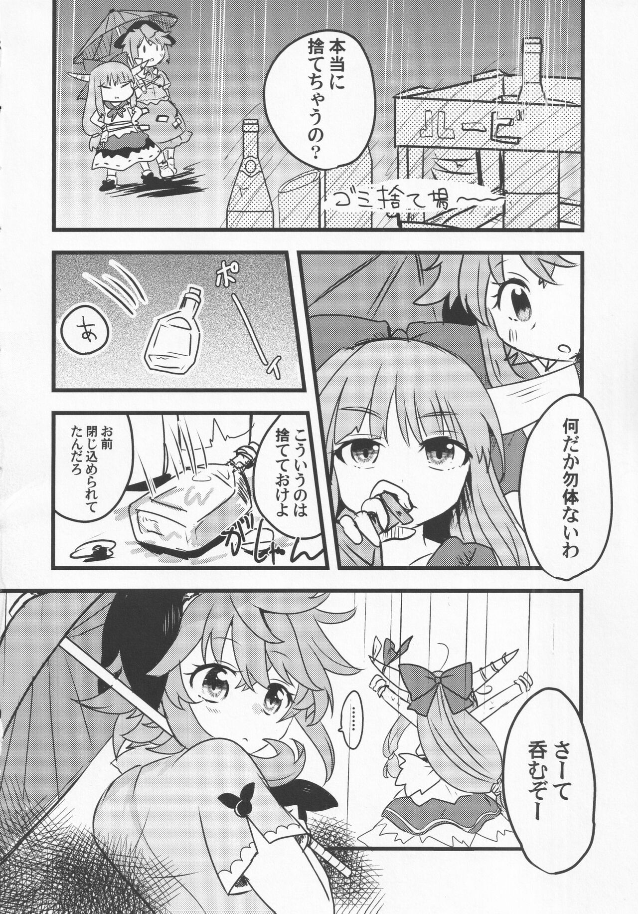 Yoigoshi no Sake wa Kanro no Aji - Page 65