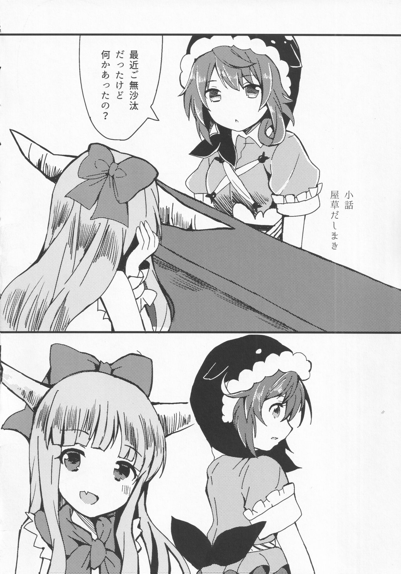 Yoigoshi no Sake wa Kanro no Aji - Page 67