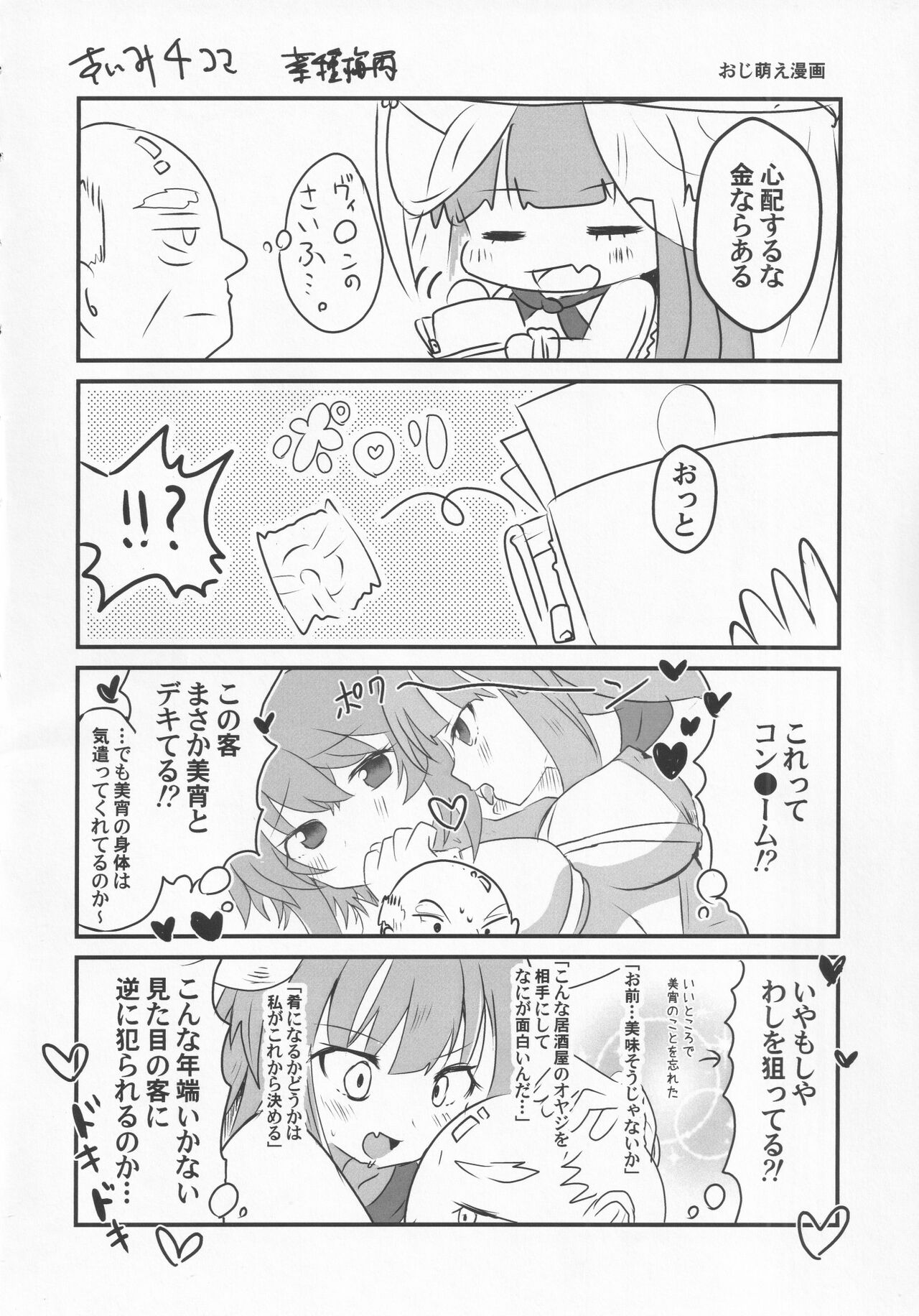 Yoigoshi no Sake wa Kanro no Aji - Page 71