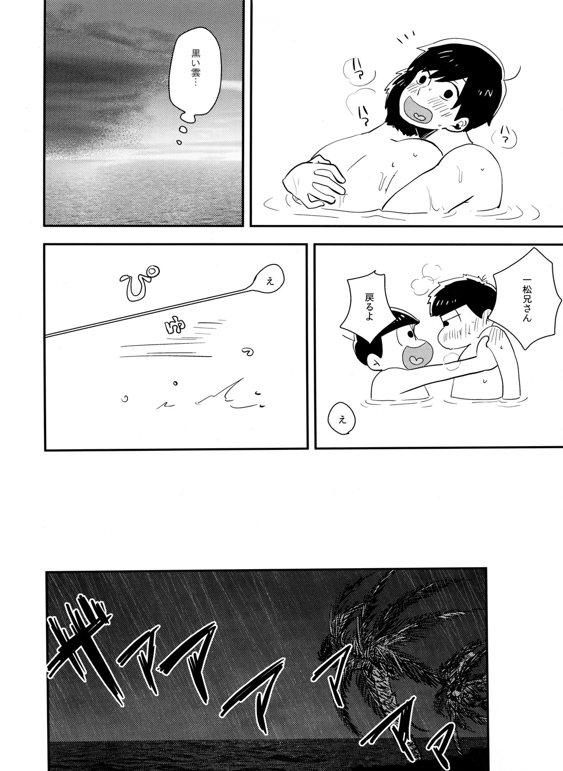 Juushi Ichi Hyouryuuki - Page 25