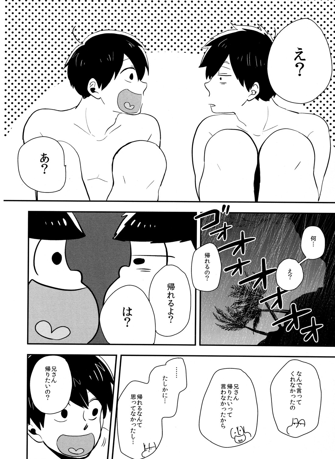 Juushi Ichi Hyouryuuki - Page 29