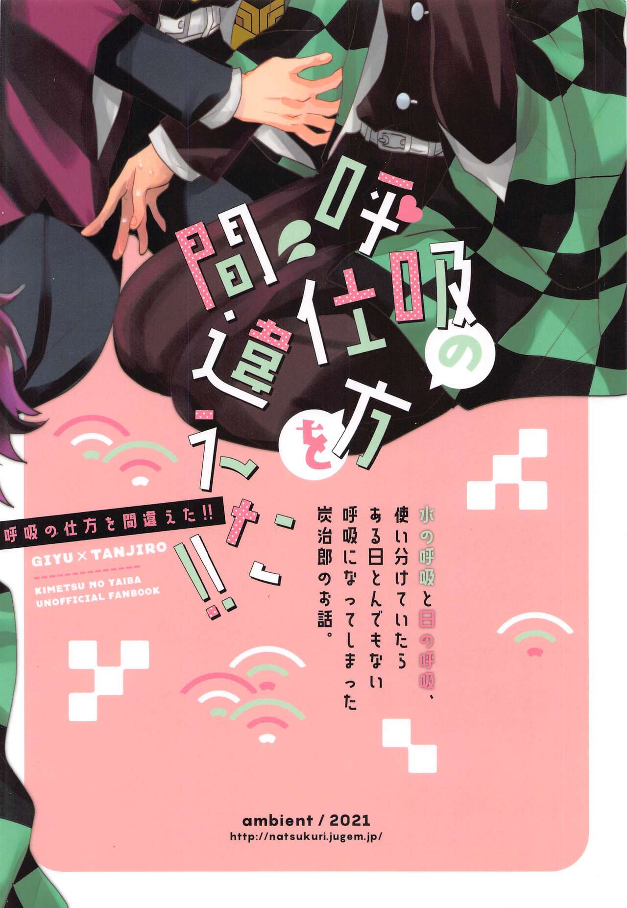 Kokyuu no Shikata o Machigaeta!! - Page 50