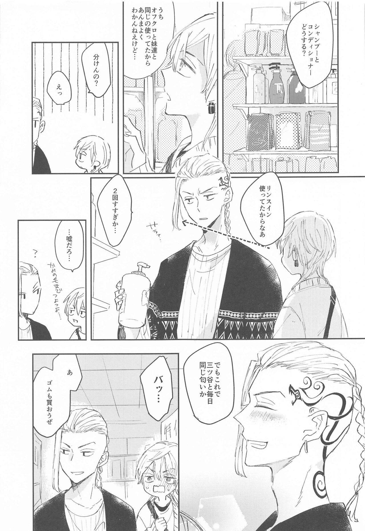 1LDK ga Ore-tachi no Sudesu - Page 12