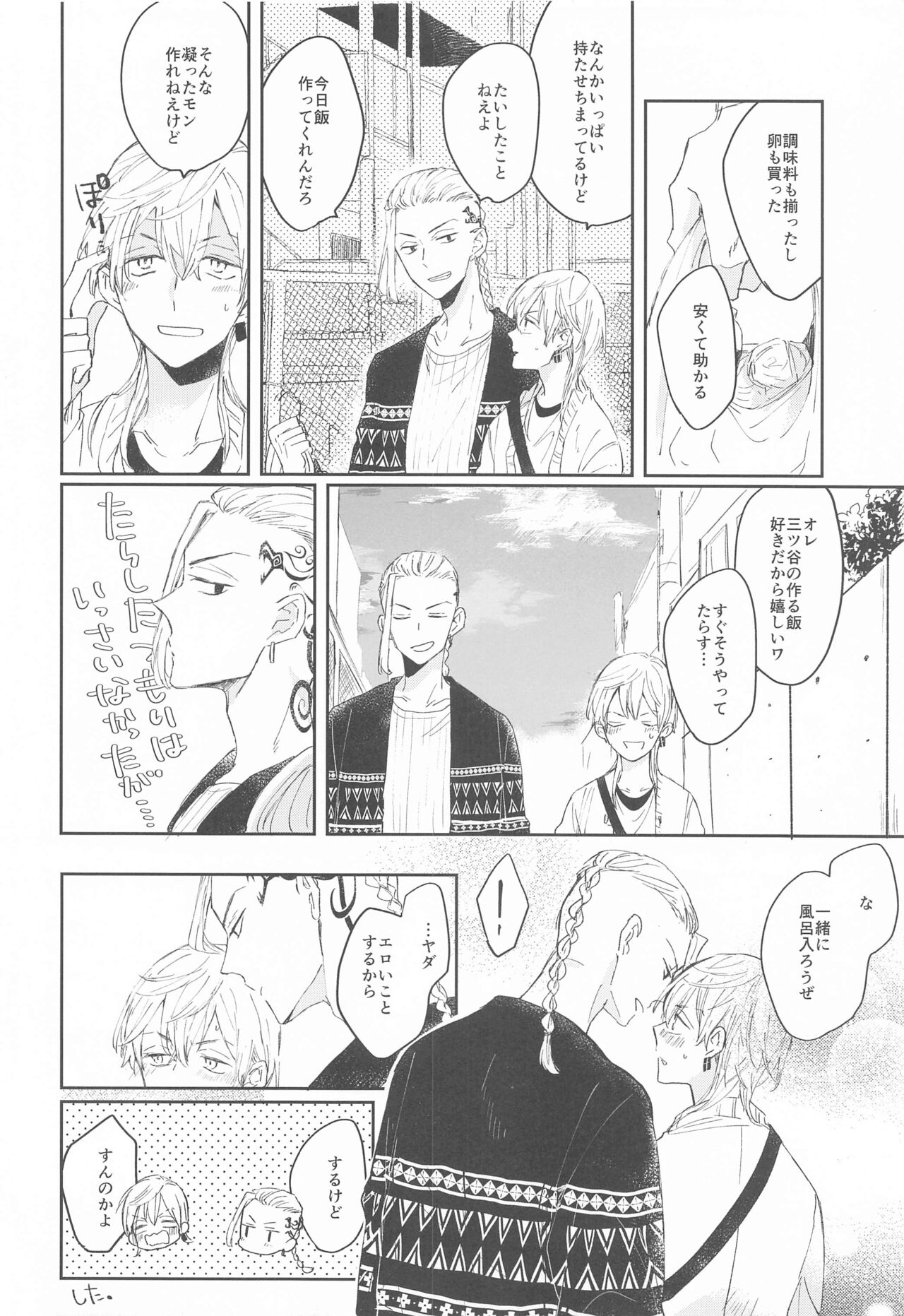 1LDK ga Ore-tachi no Sudesu - Page 13