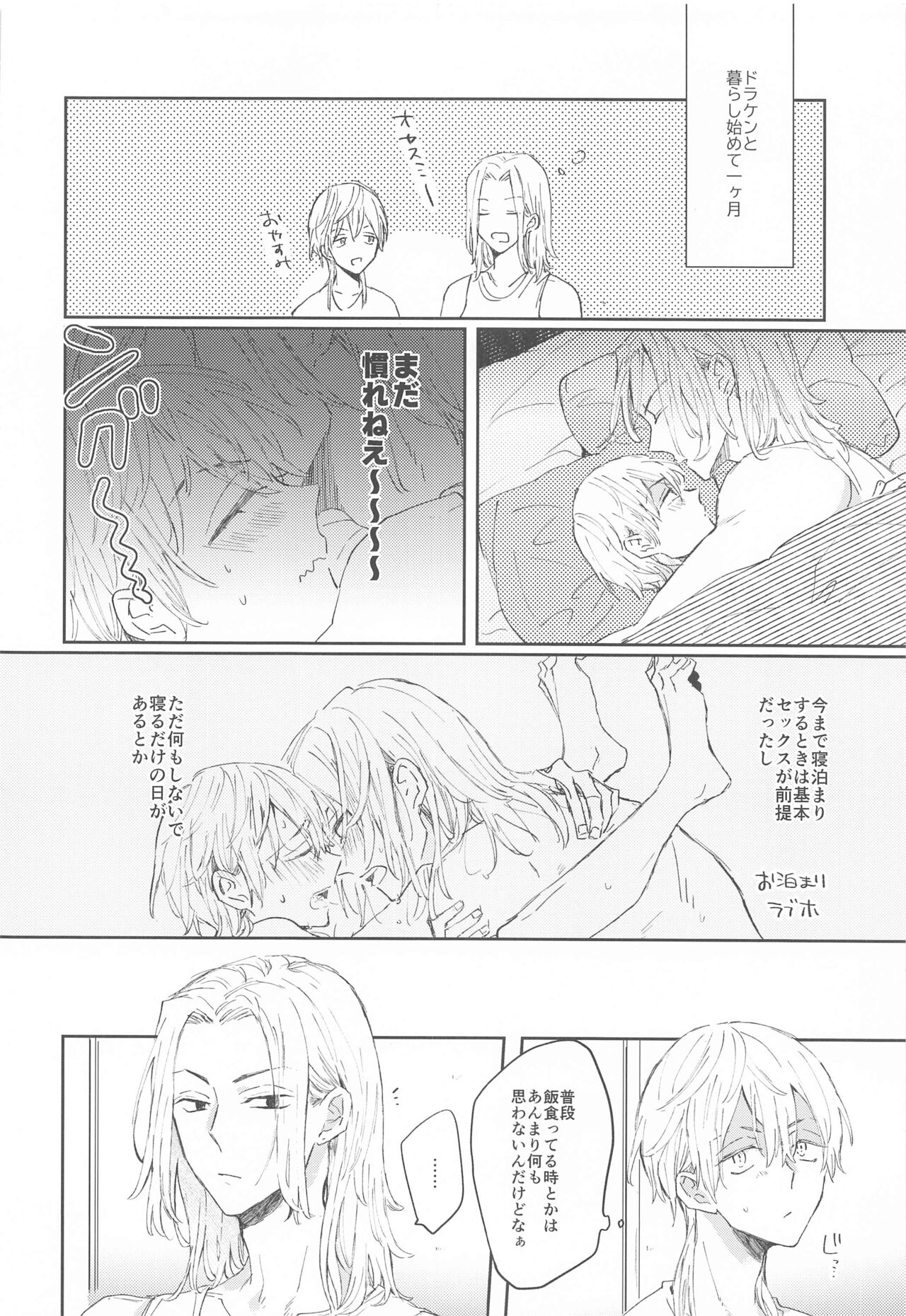 1LDK ga Ore-tachi no Sudesu - Page 17