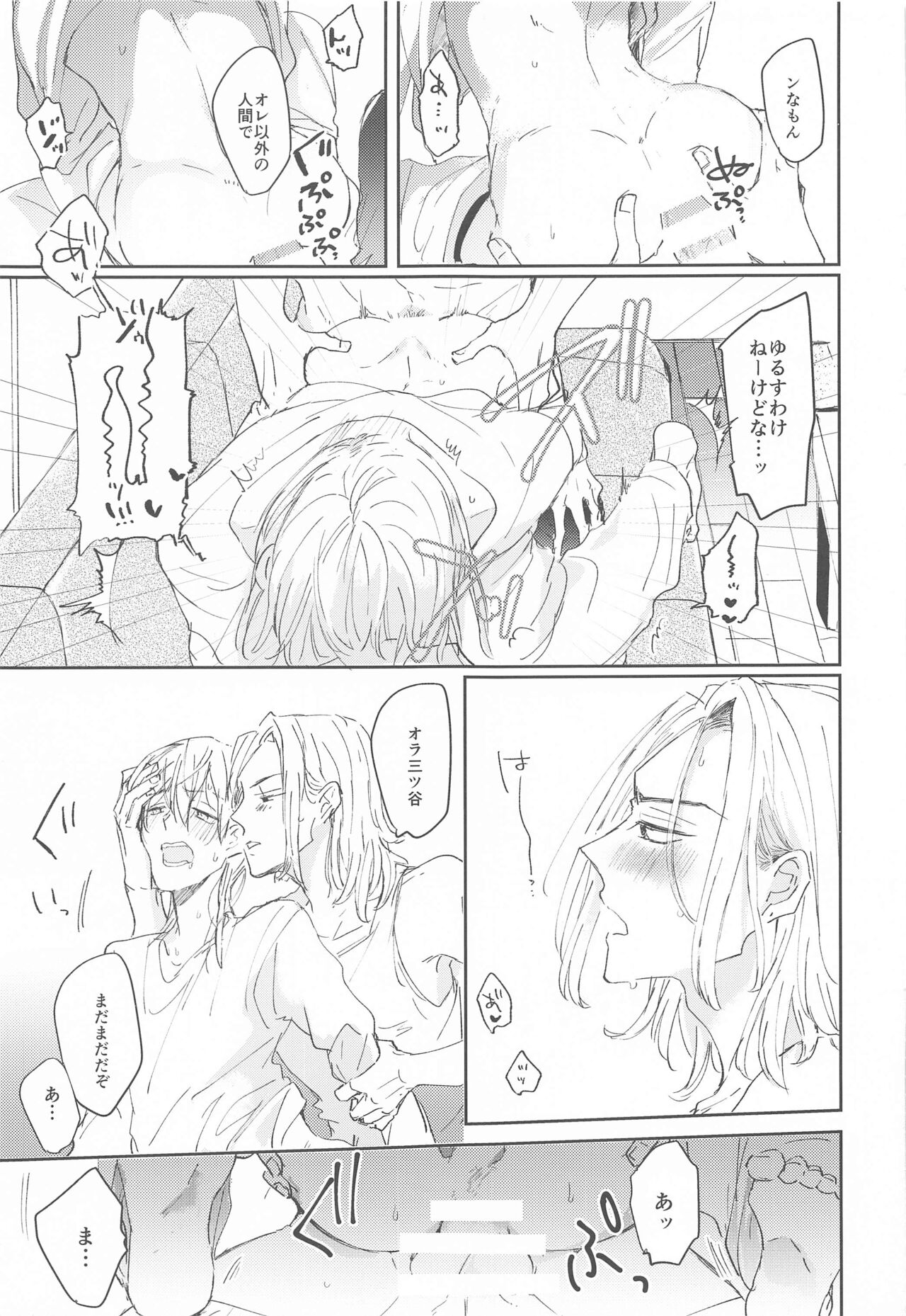 1LDK ga Ore-tachi no Sudesu - Page 20