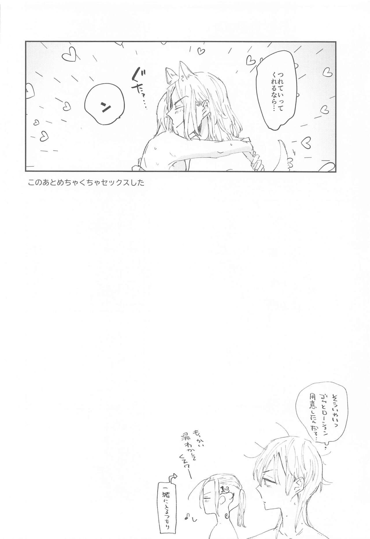 1LDK ga Ore-tachi no Sudesu - Page 23