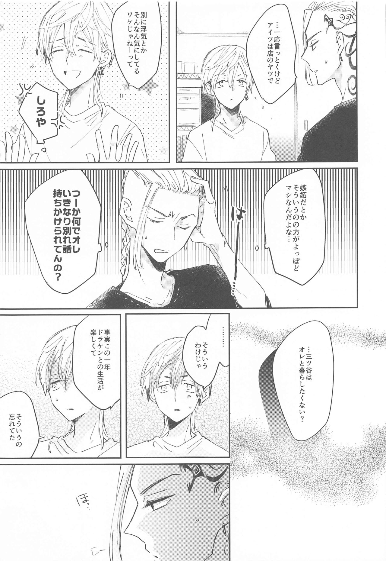 1LDK ga Ore-tachi no Sudesu - Page 32