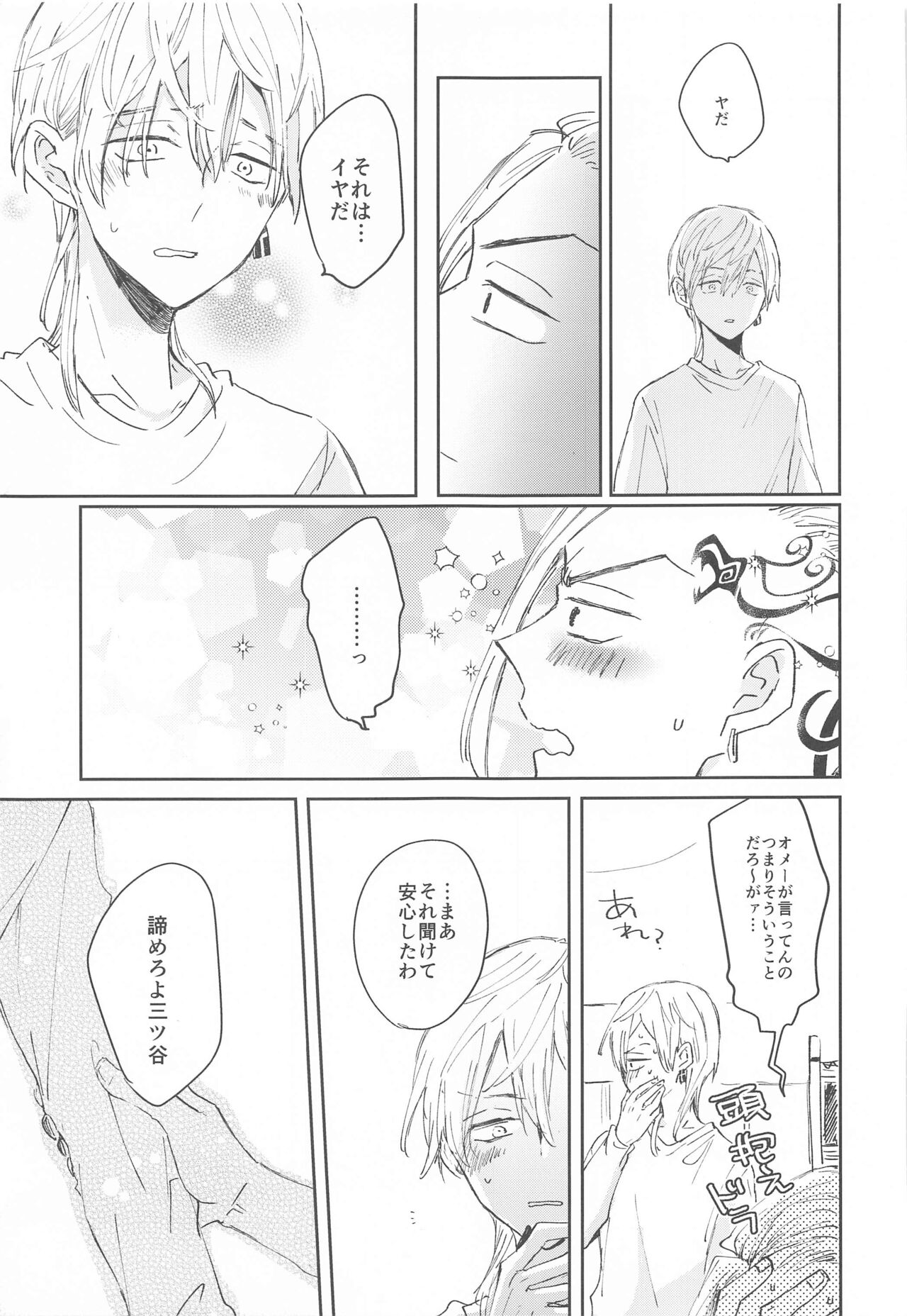 1LDK ga Ore-tachi no Sudesu - Page 34