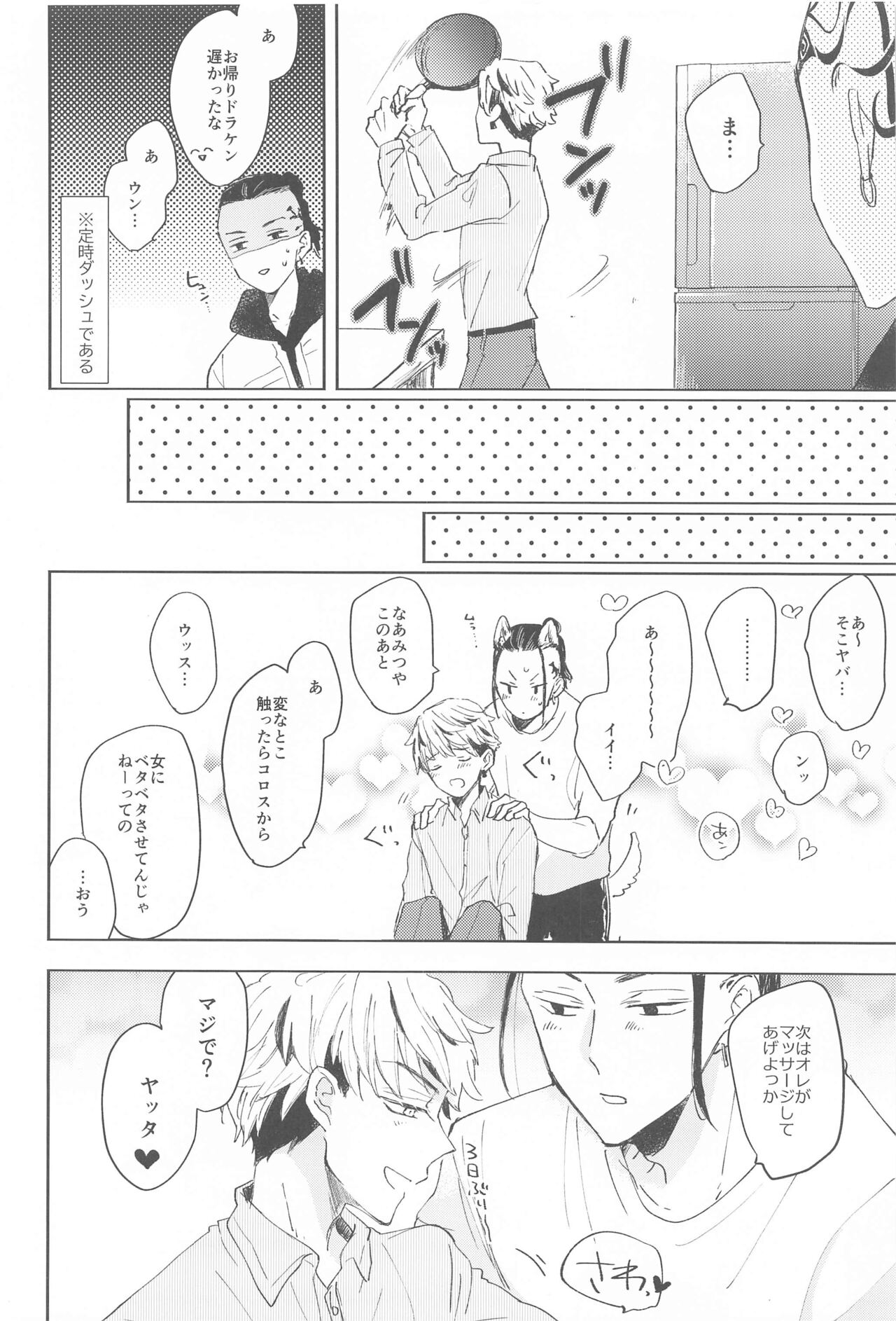 1LDK ga Ore-tachi no Sudesu - Page 41