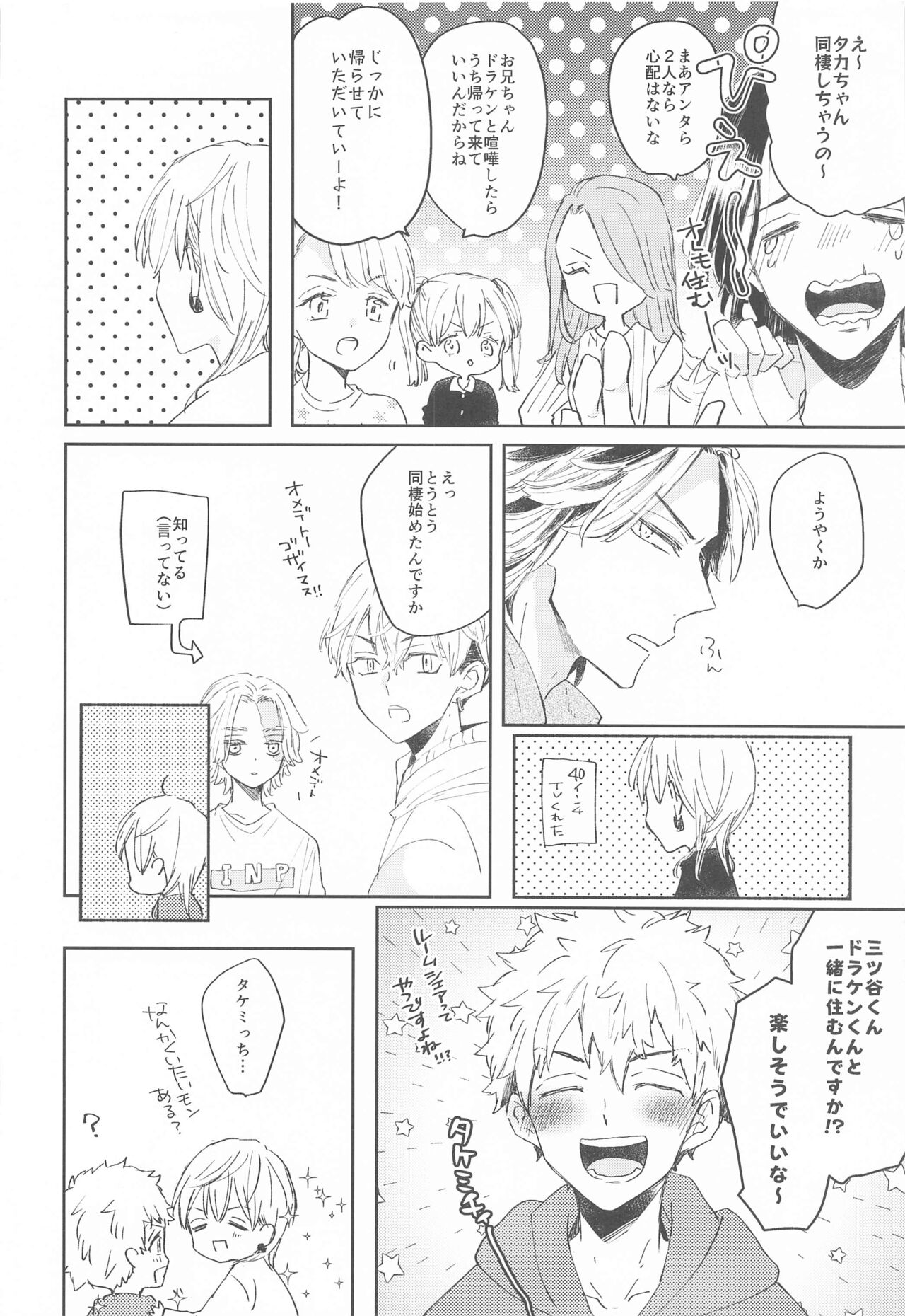 1LDK ga Ore-tachi no Sudesu - Page 9