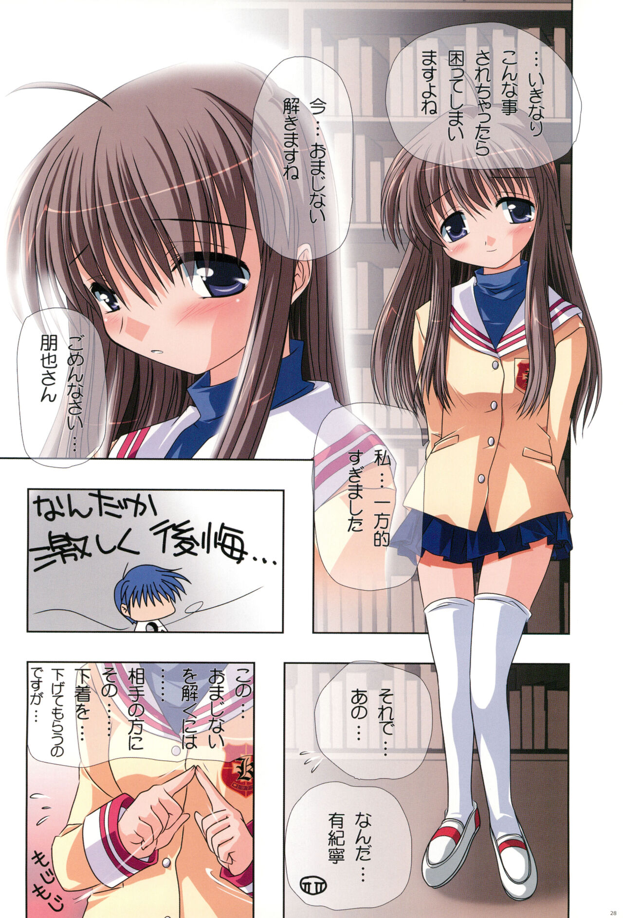 Watsukiya no Hon Soushuuhen 5 HARMONIOUS - Page 27