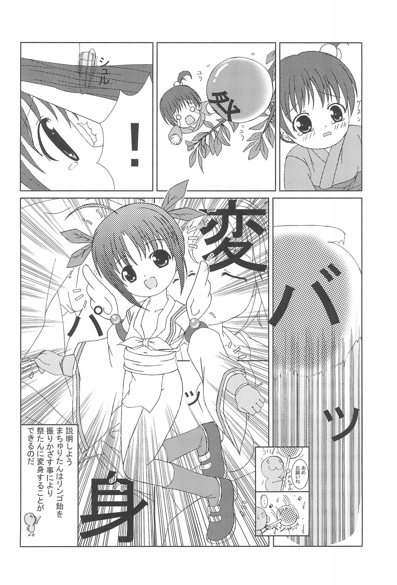 MATSURI - Page 14