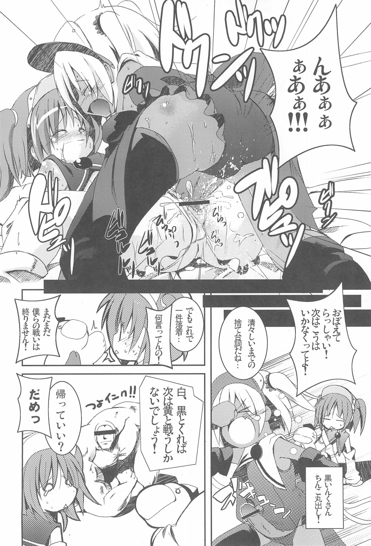 Moetan Ura Fanbook - Page 16
