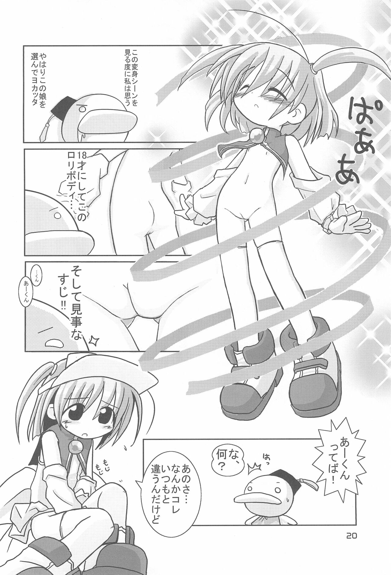 Moetan Ura Fanbook - Page 22