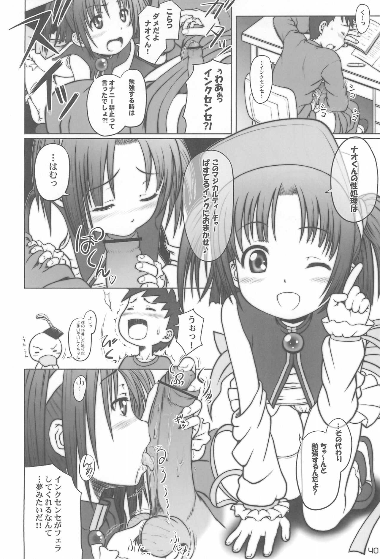 Moetan Ura Fanbook - Page 42