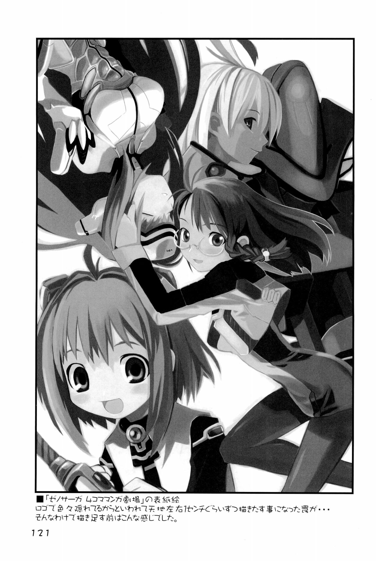 KIPPLE 01-04 Soushuuhen - Page 121
