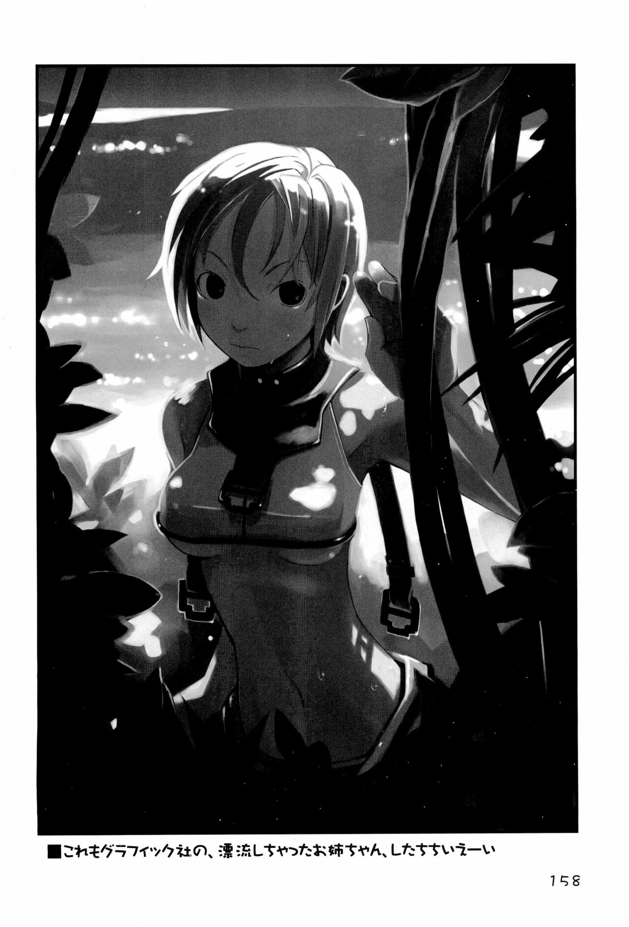 KIPPLE 01-04 Soushuuhen - Page 158