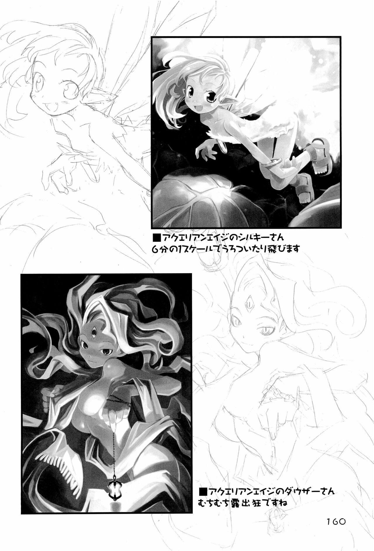 KIPPLE 01-04 Soushuuhen - Page 160