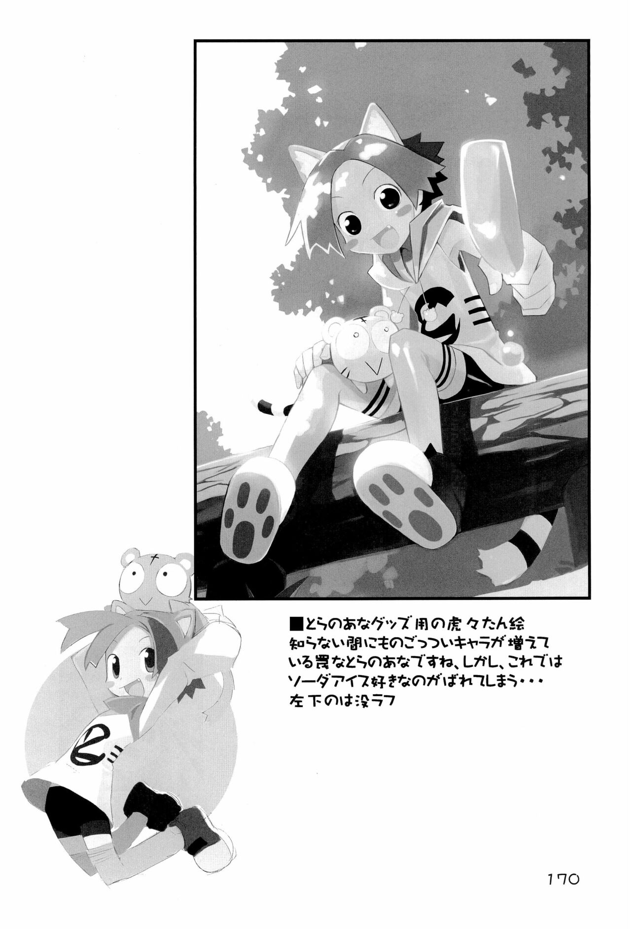 KIPPLE 01-04 Soushuuhen - Page 170