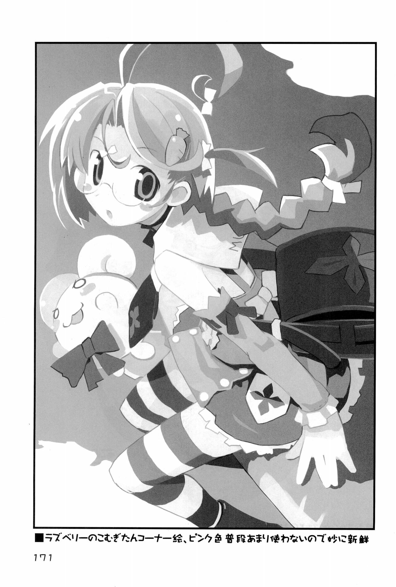 KIPPLE 01-04 Soushuuhen - Page 171
