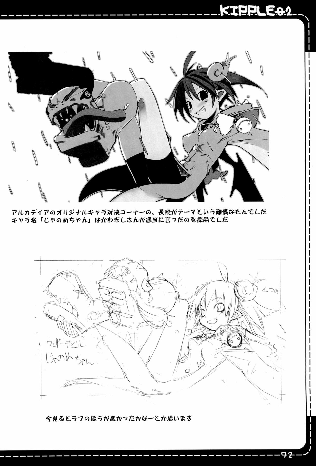 KIPPLE 01-04 Soushuuhen - Page 72