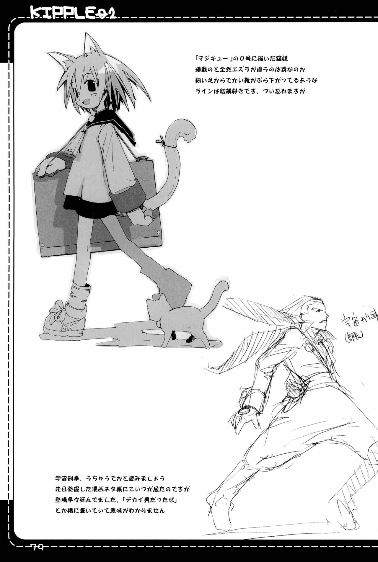 KIPPLE 01-04 Soushuuhen - Page 79