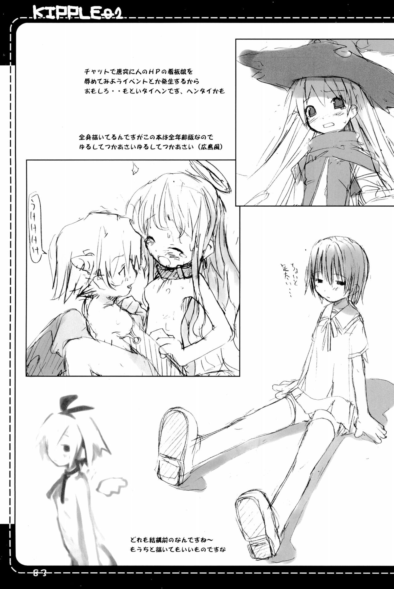 KIPPLE 01-04 Soushuuhen - Page 83