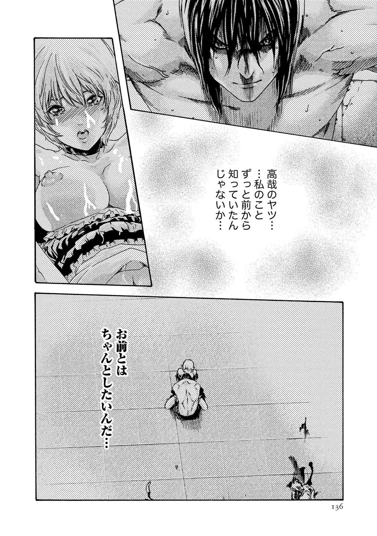 Kisei Juui Suzune 13 - Page 136