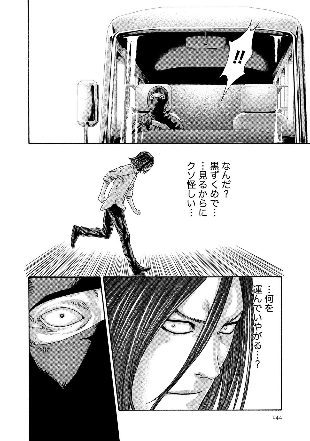Kisei Juui Suzune 13 - Page 144