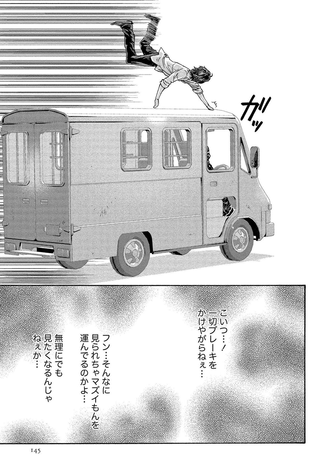 Kisei Juui Suzune 13 - Page 145