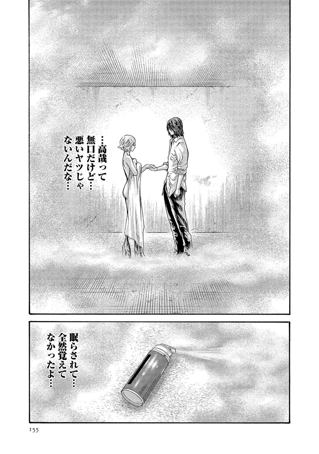 Kisei Juui Suzune 13 - Page 155