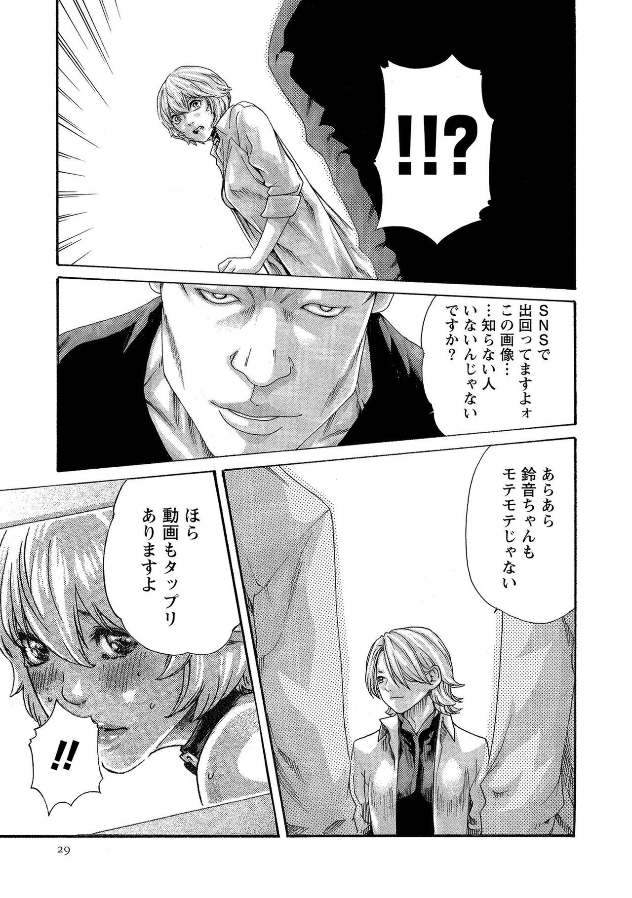 Kisei Juui Suzune 13 - Page 29