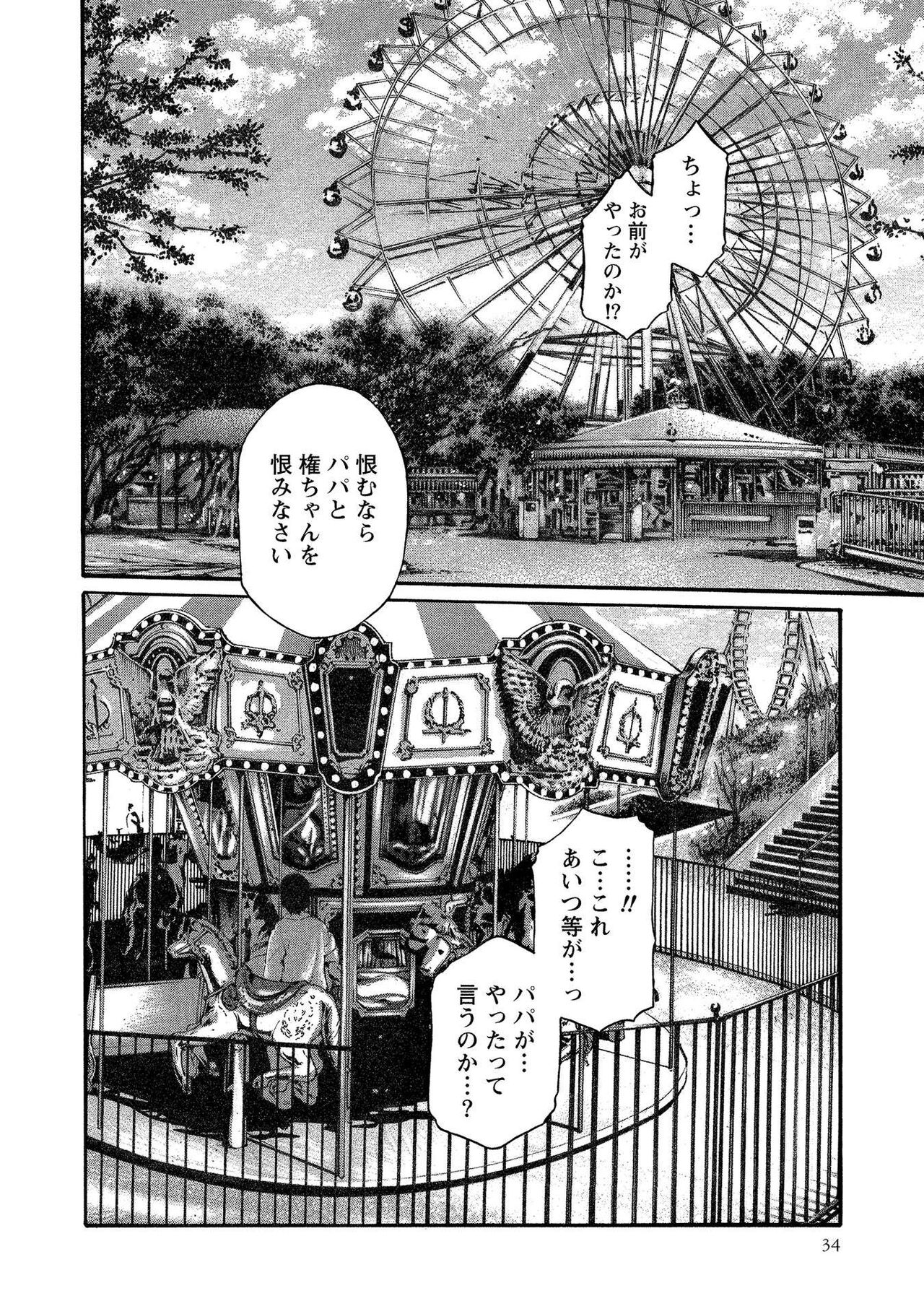 Kisei Juui Suzune 13 - Page 34