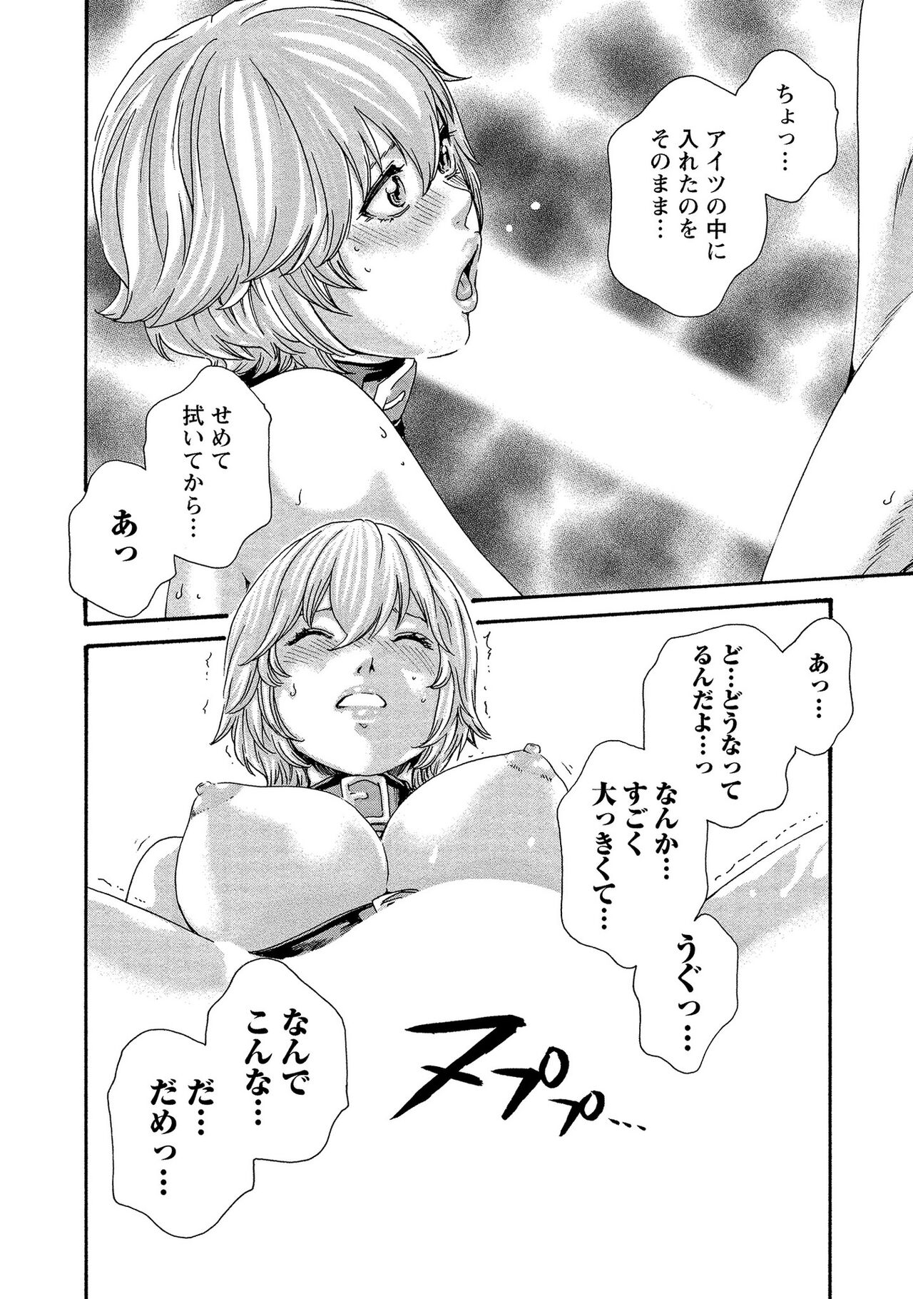 Kisei Juui Suzune 13 - Page 72
