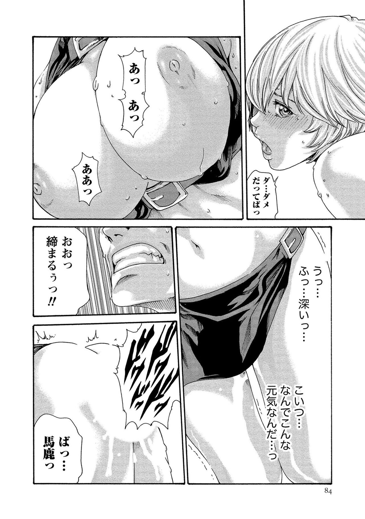 Kisei Juui Suzune 13 - Page 84
