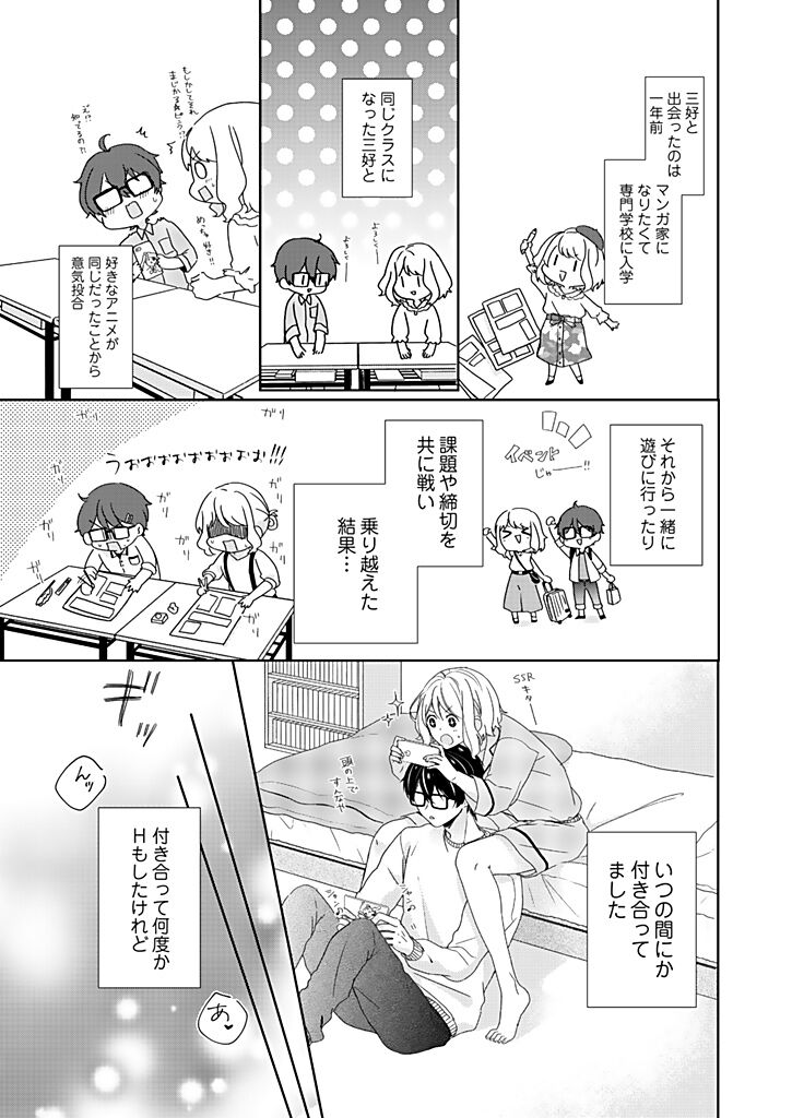 Otaku de Yakuza de Amaama Kareshi 1 - Page 9