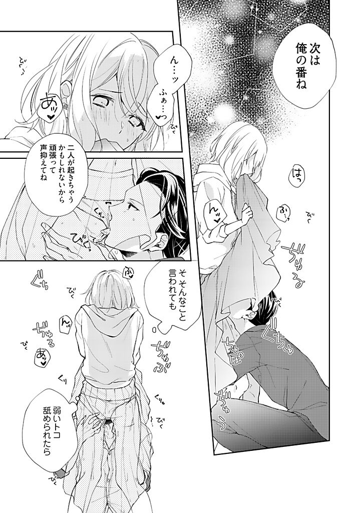 Otaku de Yakuza de Amaama Kareshi 3 - Page 25