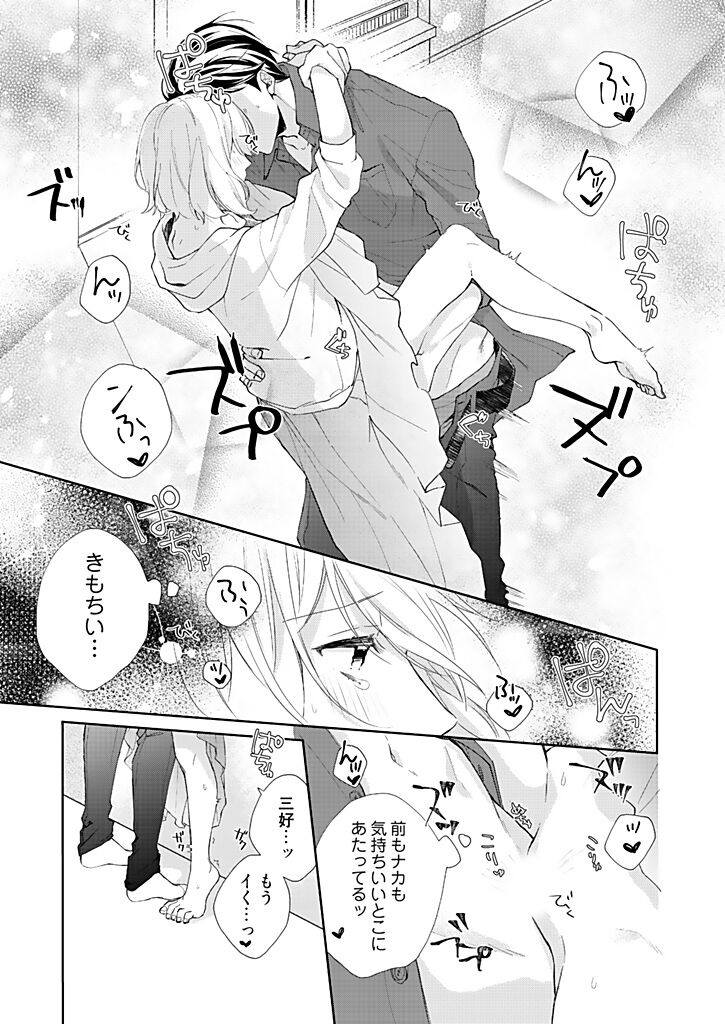 Otaku de Yakuza de Amaama Kareshi 3 - Page 27