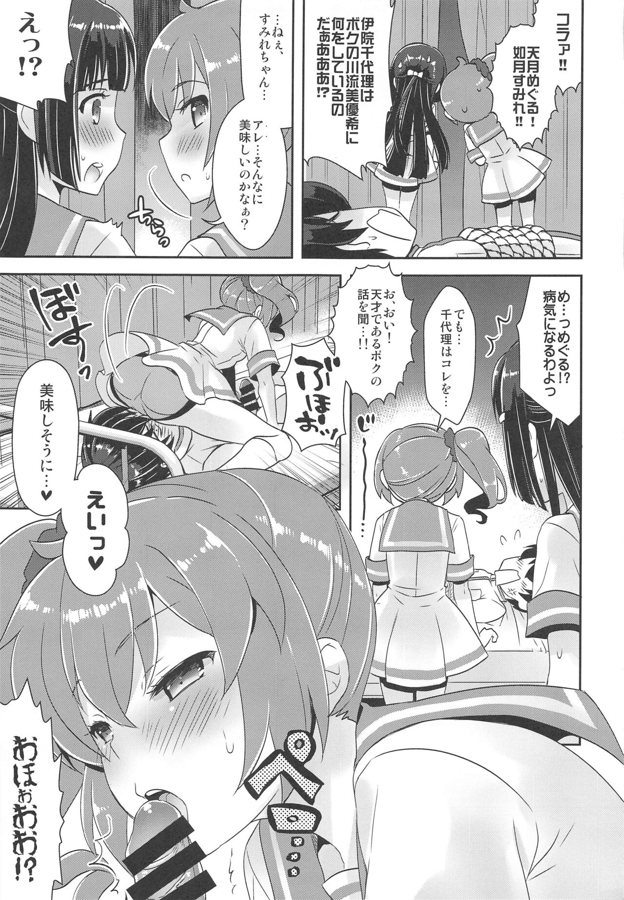 Kyunkyun Musou PARTY - Page 24
