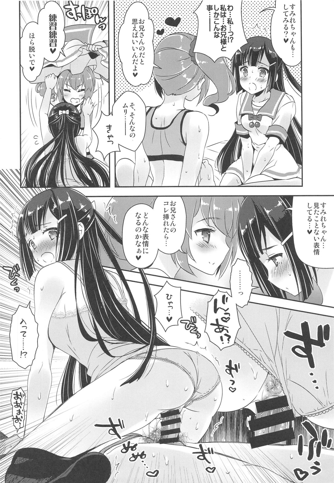 Kyunkyun Musou PARTY - Page 27