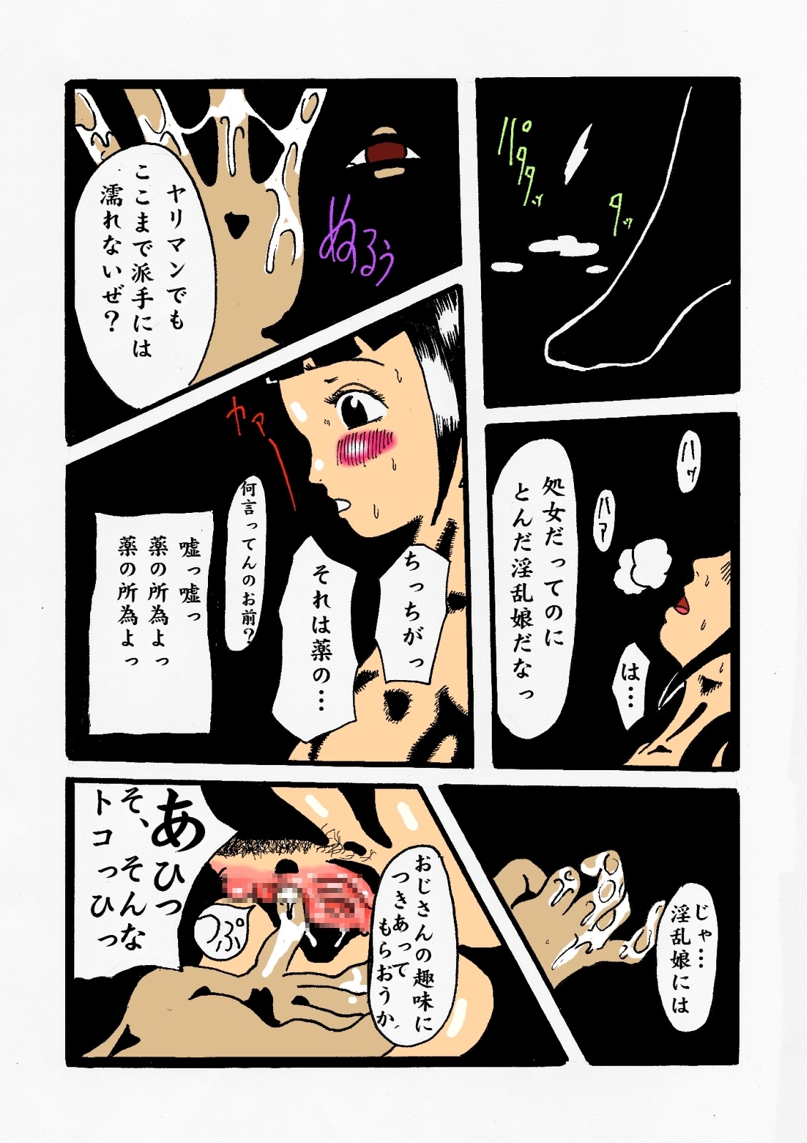 kousoku jogakusei - Page 16