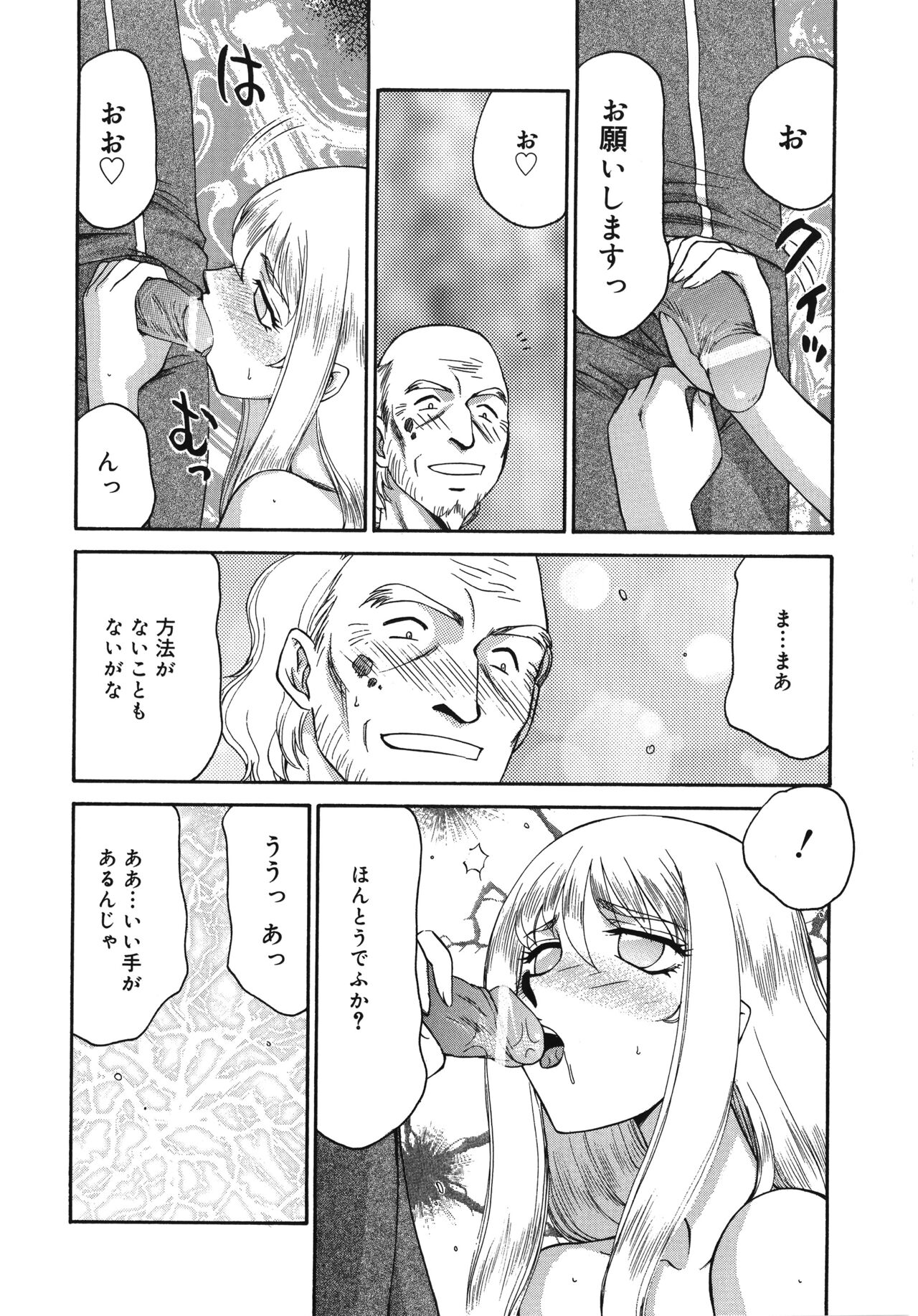 Seioujo Felicia Ge - Page 14