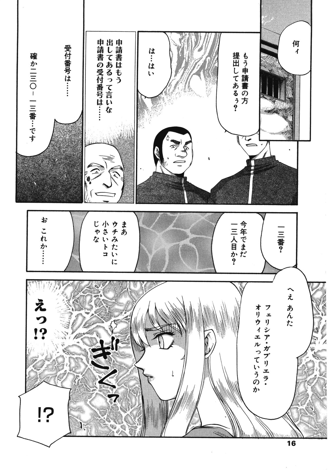 Seioujo Felicia Ge - Page 16