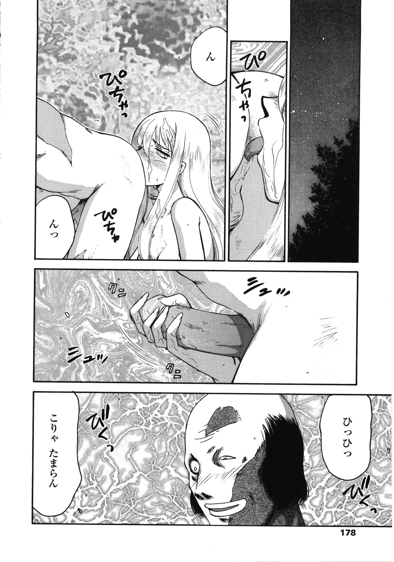 Seioujo Felicia Ge - Page 178