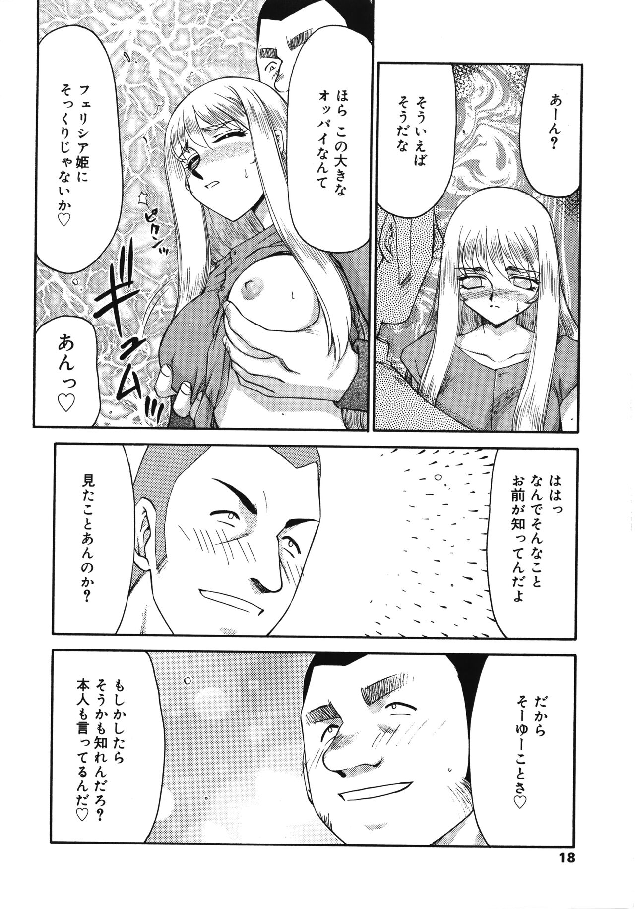 Seioujo Felicia Ge - Page 18