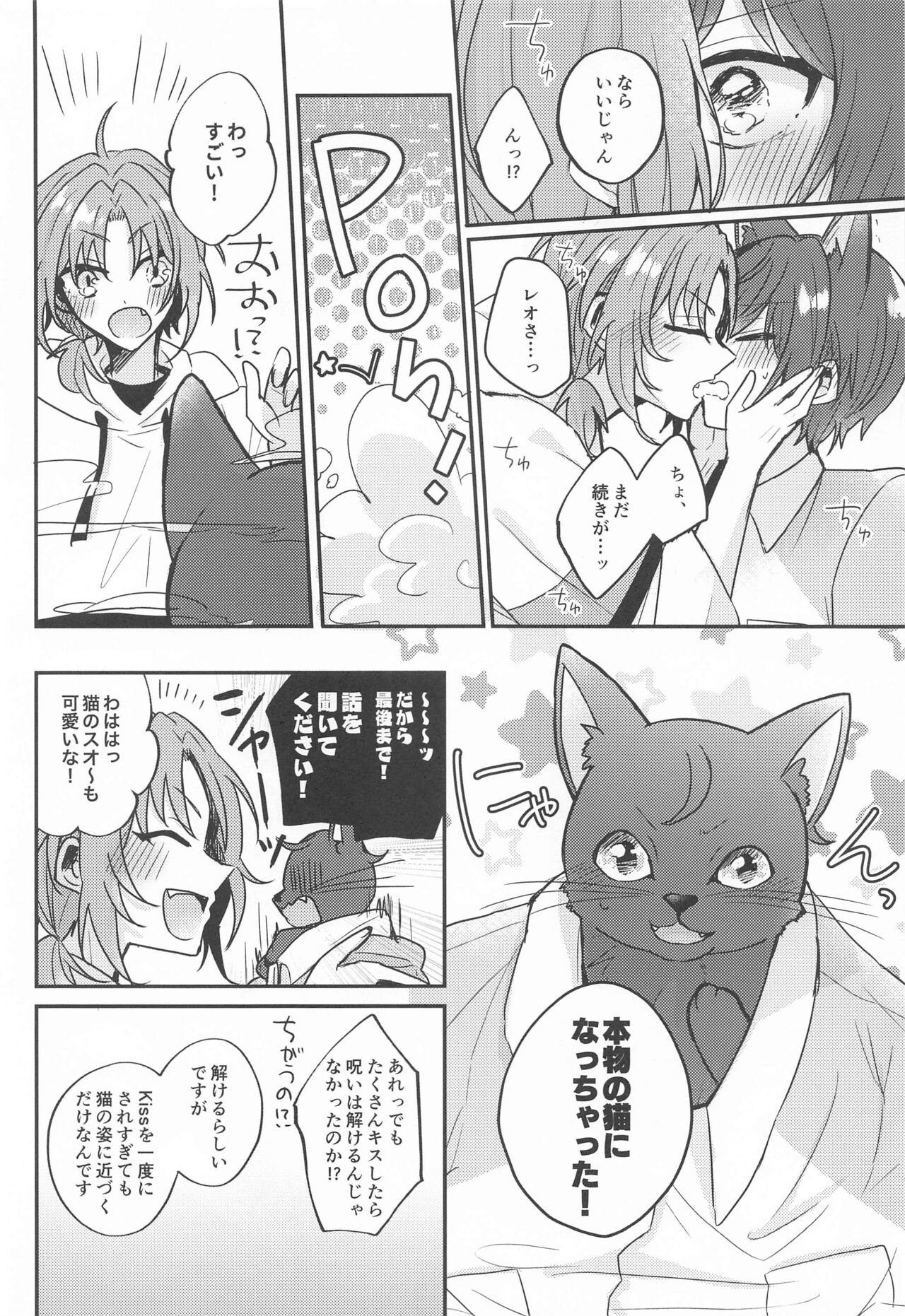 PLEASE LOVE ME KISS ME - Page 15