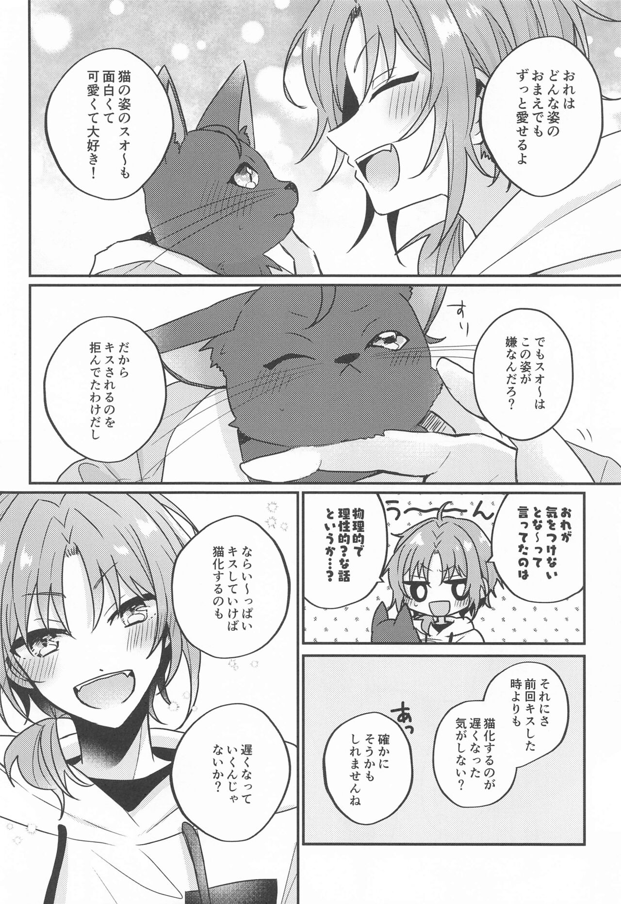 PLEASE LOVE ME KISS ME - Page 23